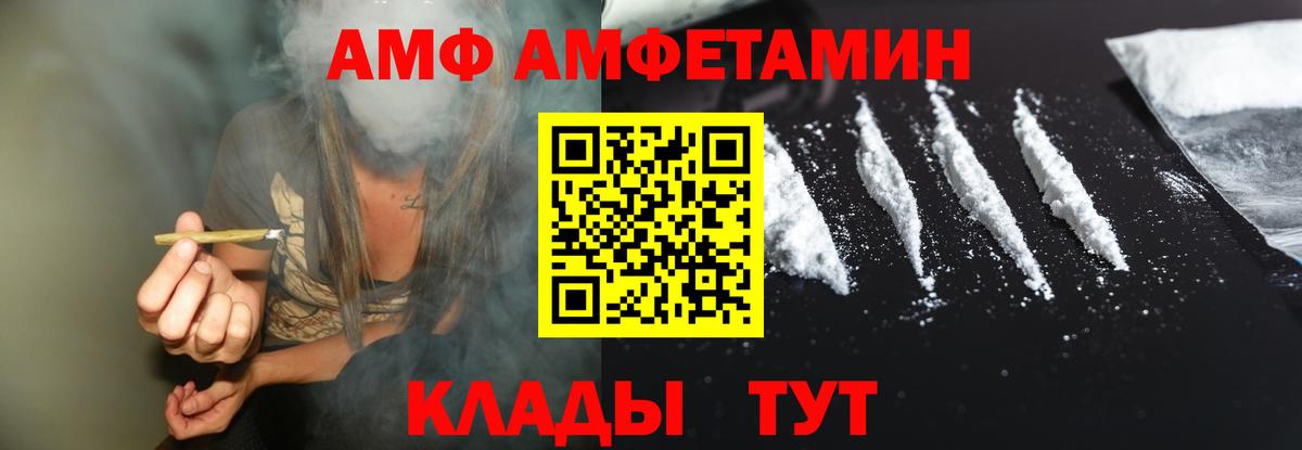 АМФЕТАМИН Розовый  Вход с VPN  Амфетамин  Великие Луки 
