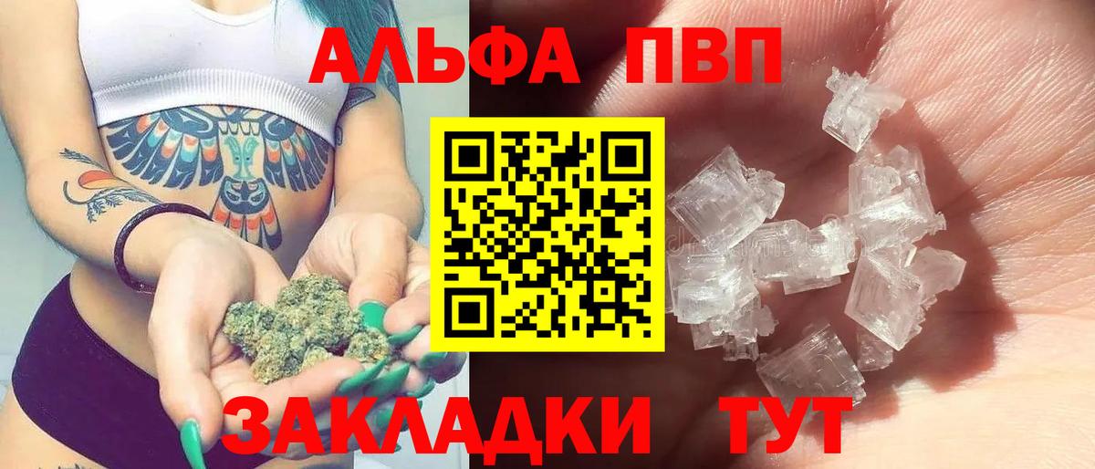 Великие Луки  купить  цена  A PVP VHQ  Вход с VPN  Alpha PVP крисы CK  Alpha PVP 