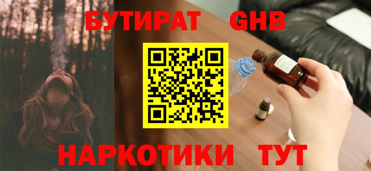 БУТИРАТ BDO 33%  Вход с VPN  Великие Луки 