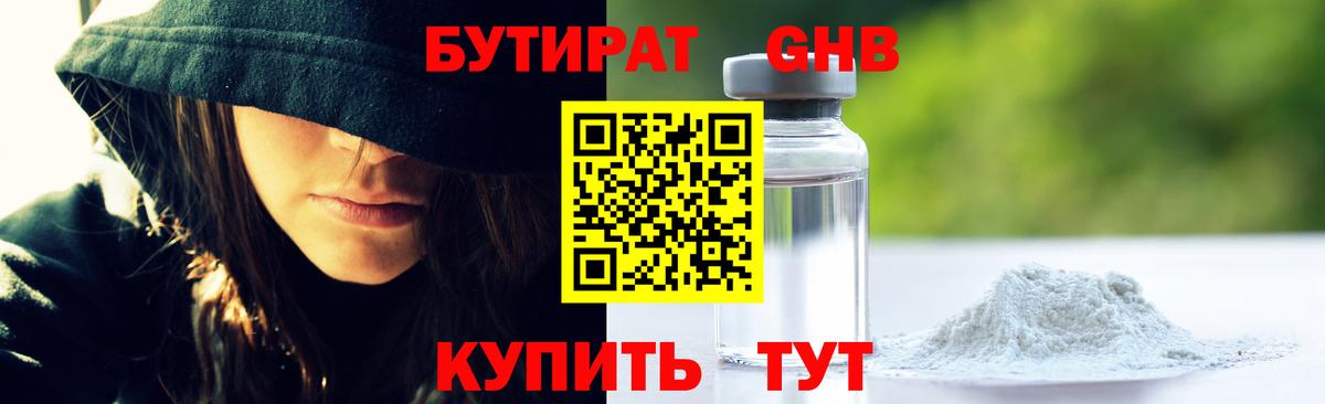 Бутират жидкий экстази Великие Луки