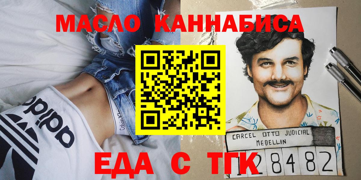 Великие Луки  Еда ТГК марихуана  Вход с VPN 