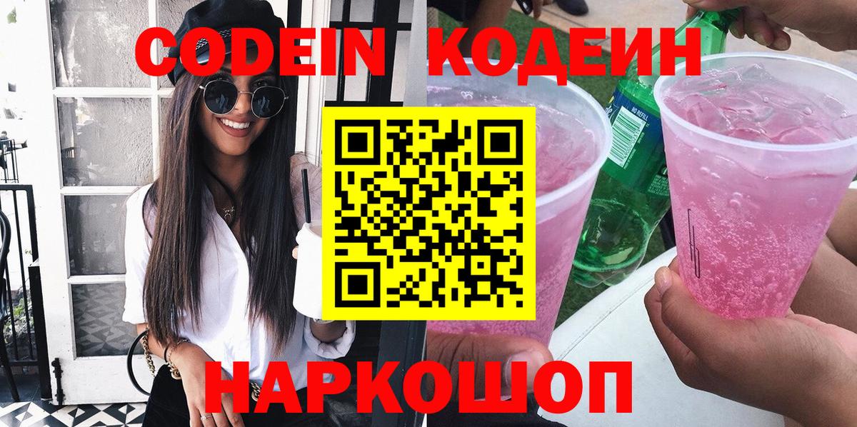 Codein напиток Lean (лин)  Codein напиток Lean (лин)  Вход с VPN  Великие Луки 