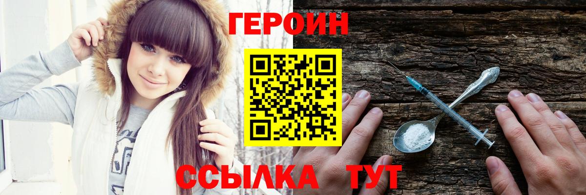 ГЕРОИН VHQ  Великие Луки 