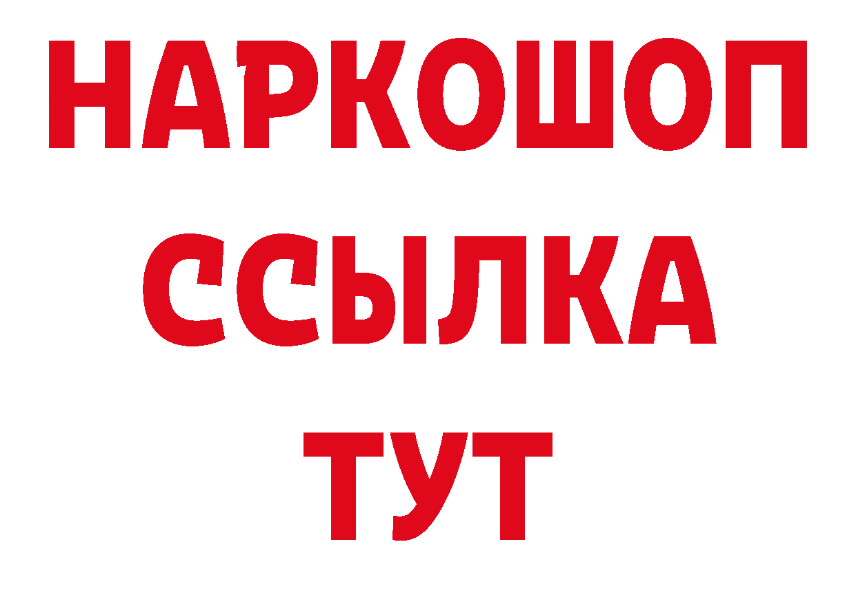 Бутират BDO зеркало darknet KRAKEN Великие Луки