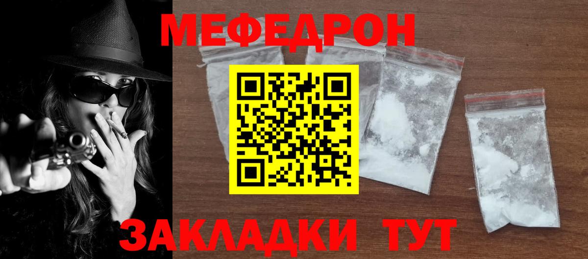 МЕФ mephedrone  Вход с VPN  МЕФ VHQ  Меф  Мефедрон  Великие Луки 