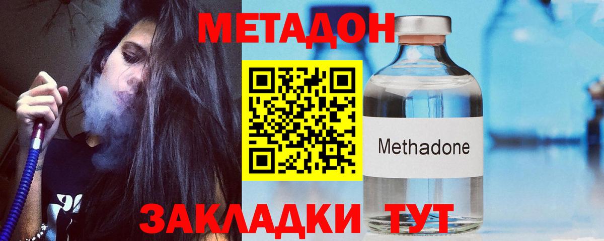 МЕТАДОН methadone Великие Луки