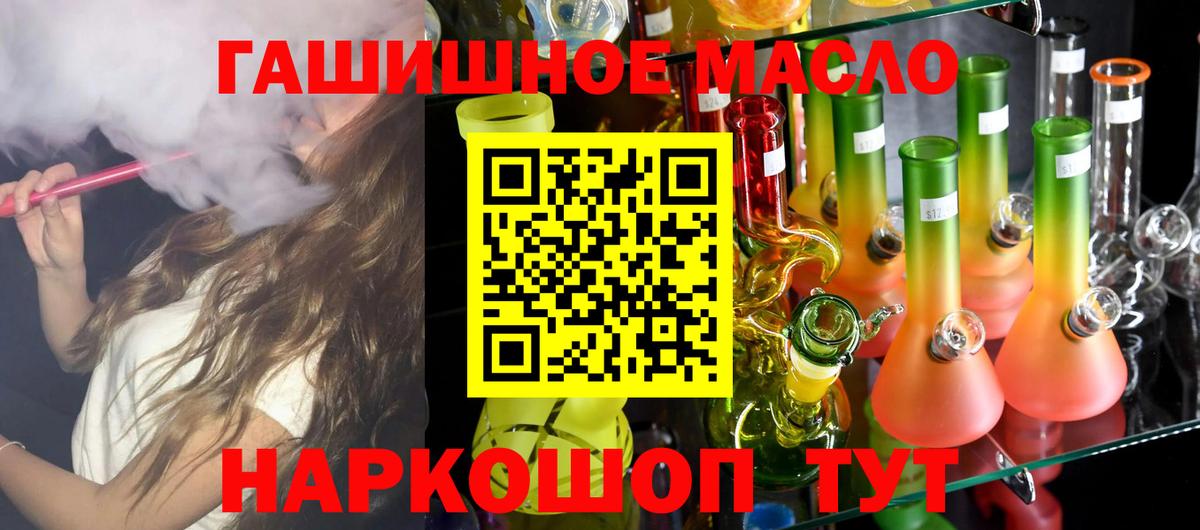 ТГК гашишное масло Великие Луки